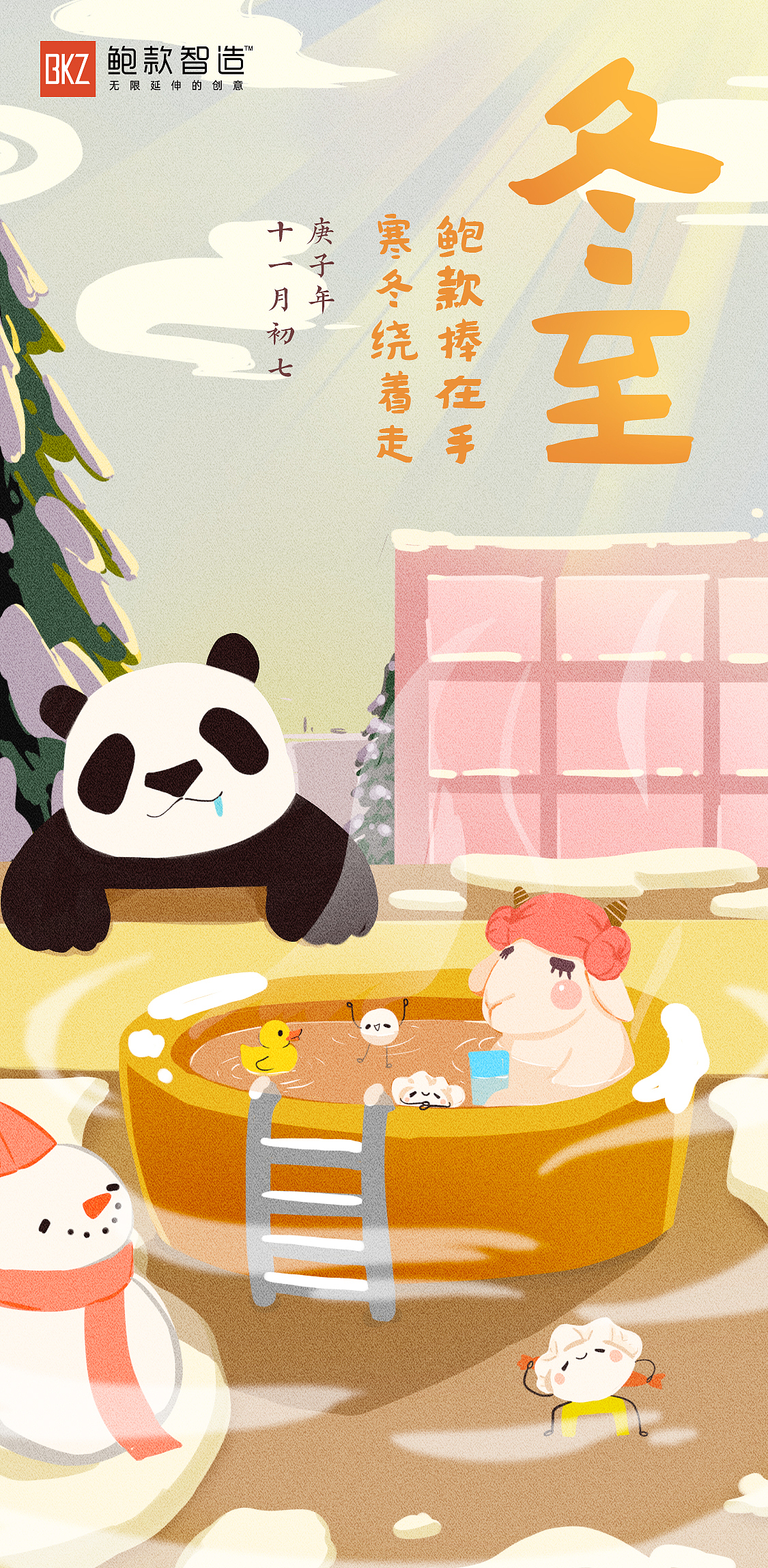 2020总结--运营类插画海报