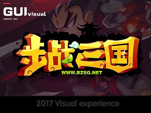 【步战三国】游戏视觉设计分享