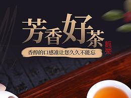 电商茶叶详情页