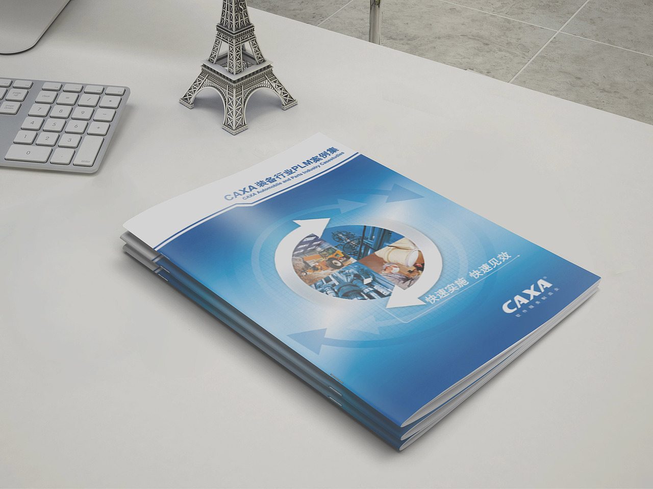 CAXA集团画册设计