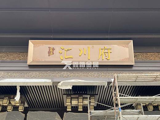 售楼部中式门头不锈钢牌匾 定制现代小学不锈钢牌匾