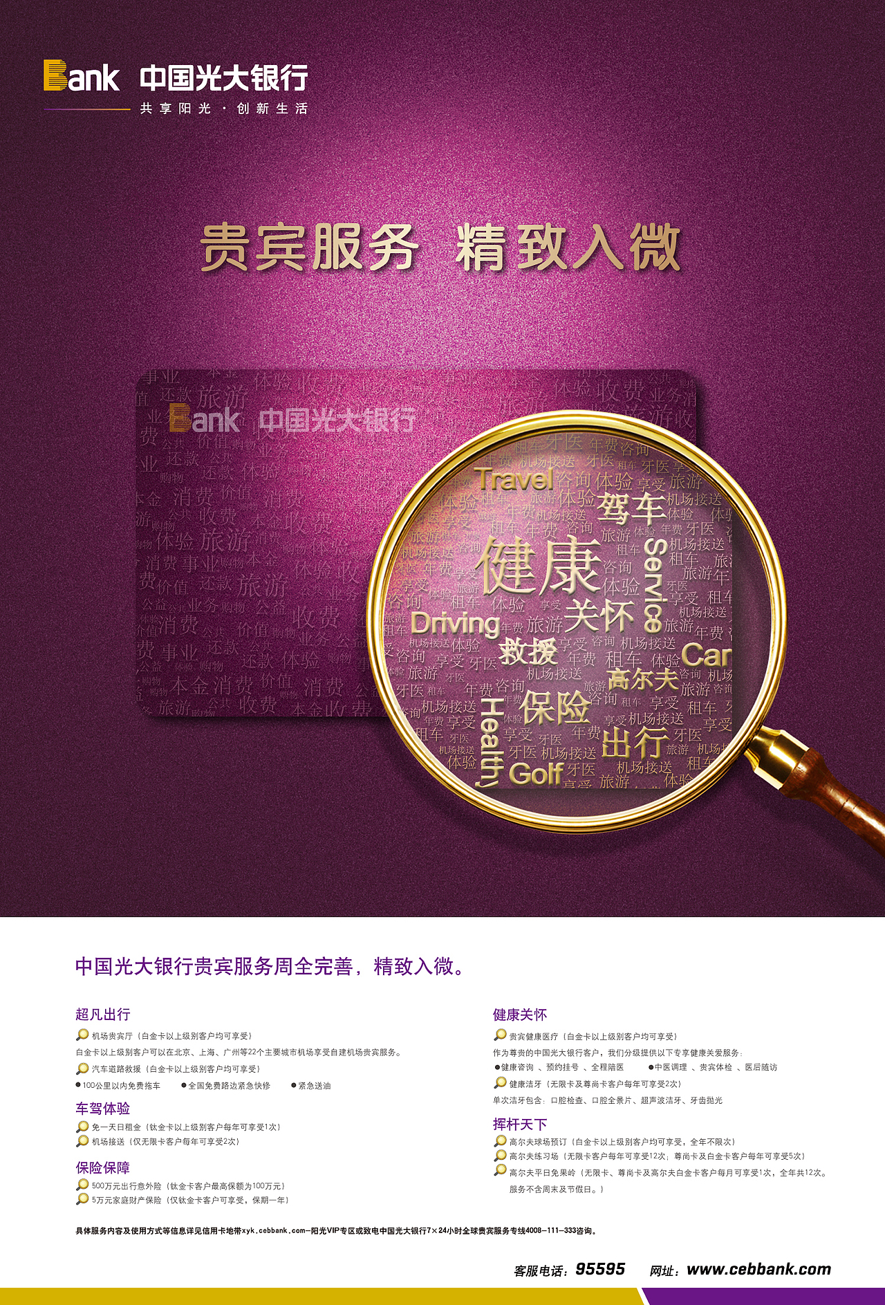 中国光大银行 贵宾服务海报设计|平面|海报|表__ - 原创作品 - 站酷 (