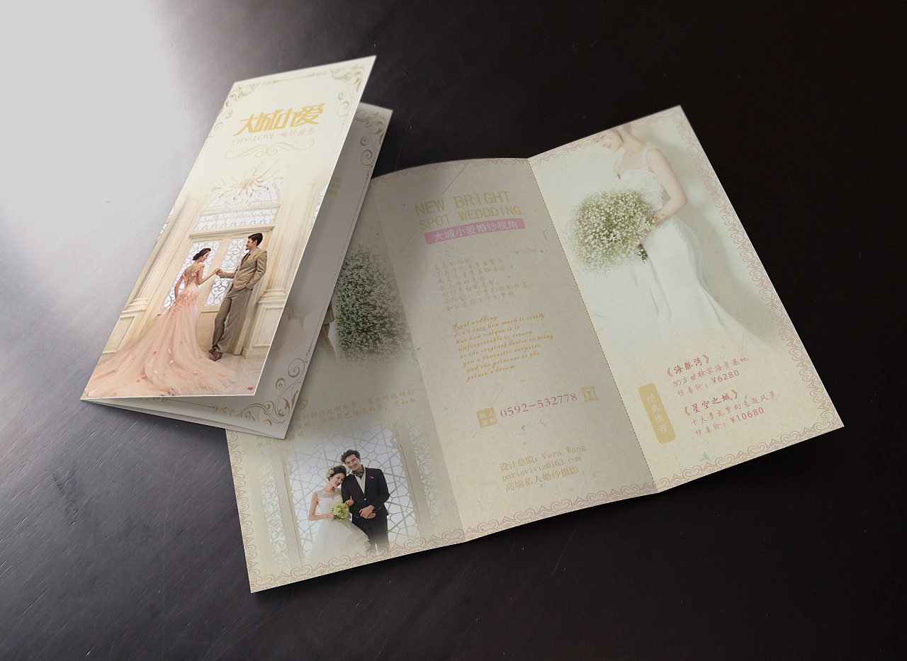 婚纱摄影三折页