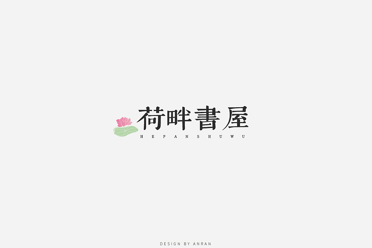 |字体合集|安然（图ZOTEyNzU4NzI=） - 字体/字形 - 站酷设计师安_然原创素材 - 站酷ZCOOL