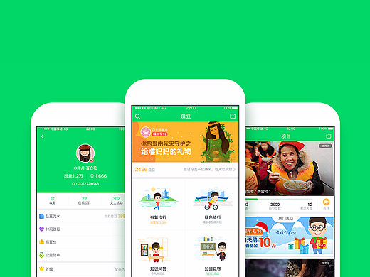 微公益APP
