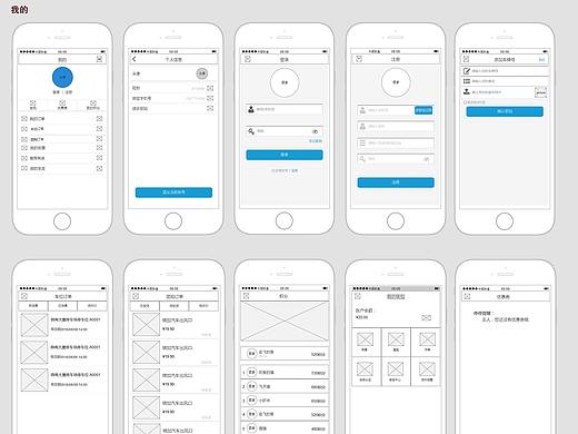 车易停 - 原型图