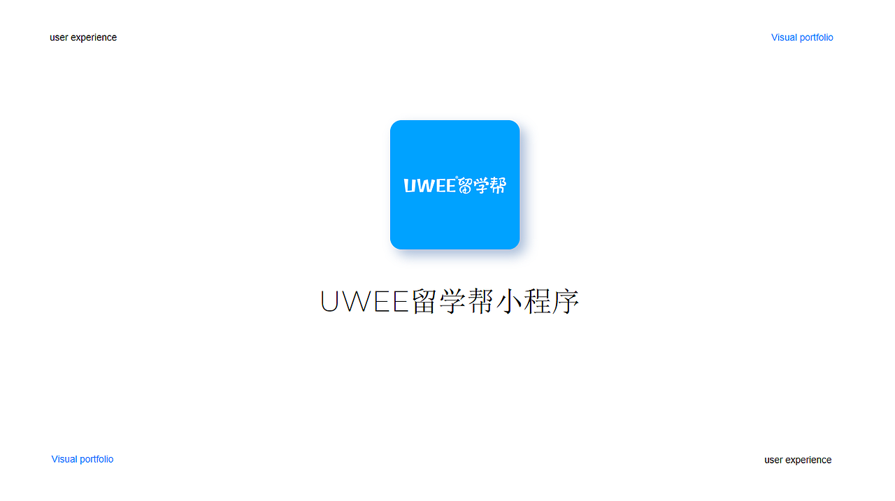 UWEE留学帮小程序（图ZMjY4NTkzMjIw） - APP界面 - 站酷设计师岛上的姑娘原创素材 - 站酷ZCOOL