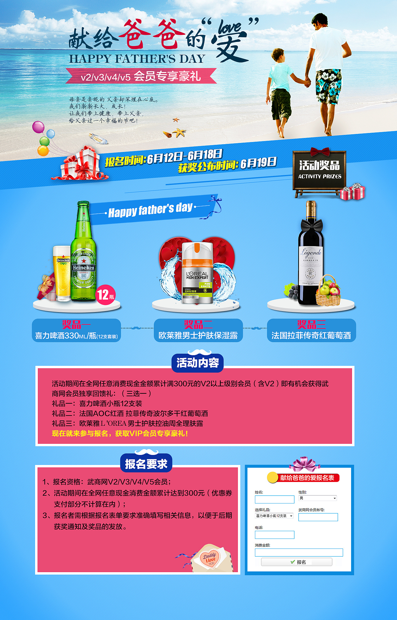 父亲节活动详情页面