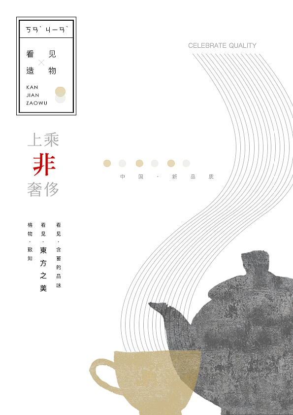 “看见造物”原创设计品牌海报（图ZNjAzMDc0NzY=） - 海报 - 站酷设计师連小二爷原创素材 - 站酷ZCOOL