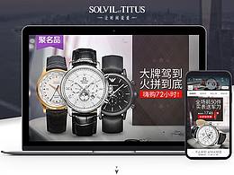 手表店铺首页