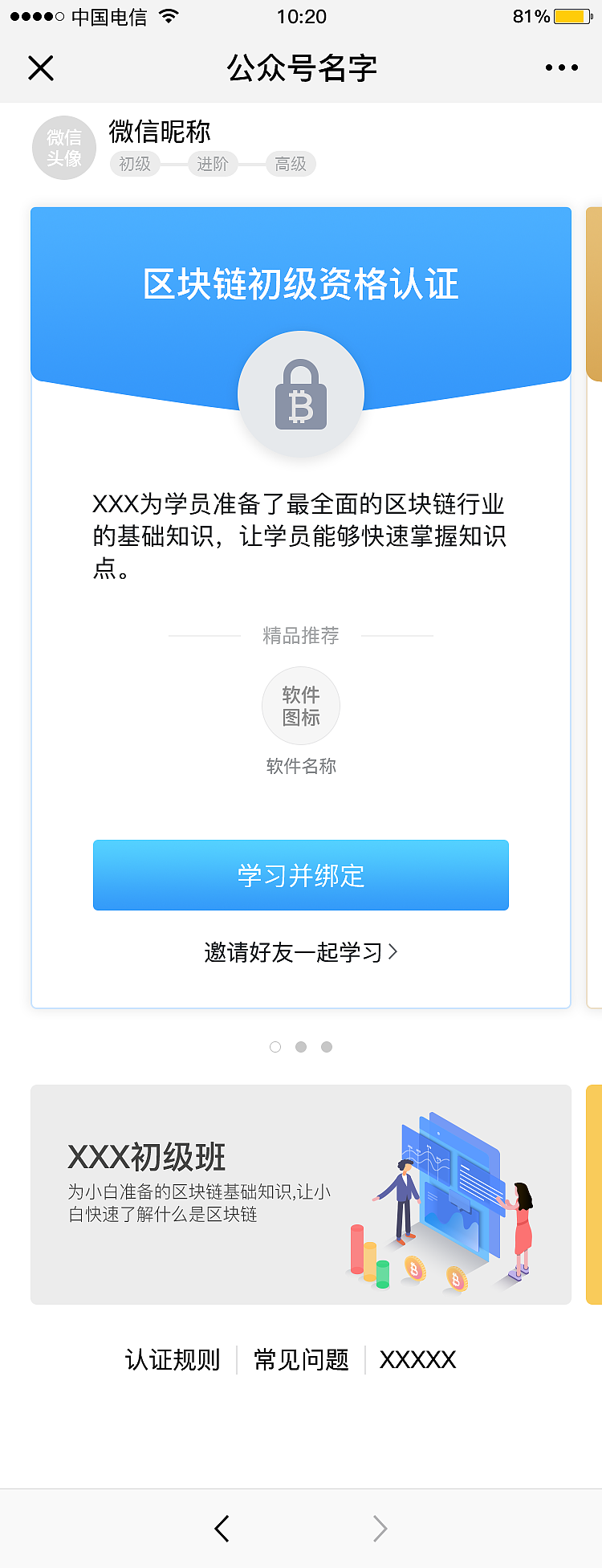 区块链学习（图ZMTQ0OTYwNTky） - APP界面 - 站酷设计师不将就25原创素材 - 站酷ZCOOL