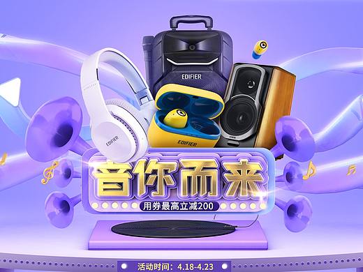 XXX音设主题页《音你而来》