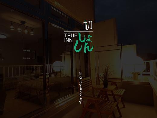 “TURE INN初”大阪民宿品牌设计