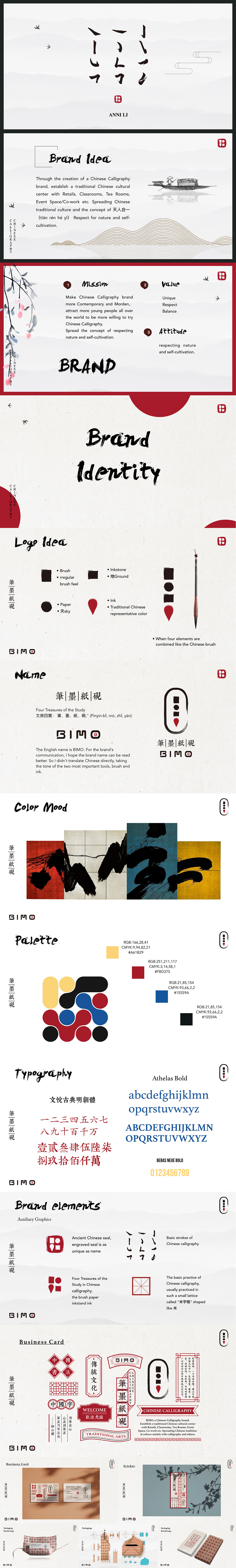 笔墨纸砚BIMO（图ZMjIyOTg1ODQw） - 品牌 - 站酷设计师吃鸭子原创素材 - 站酷ZCOOL