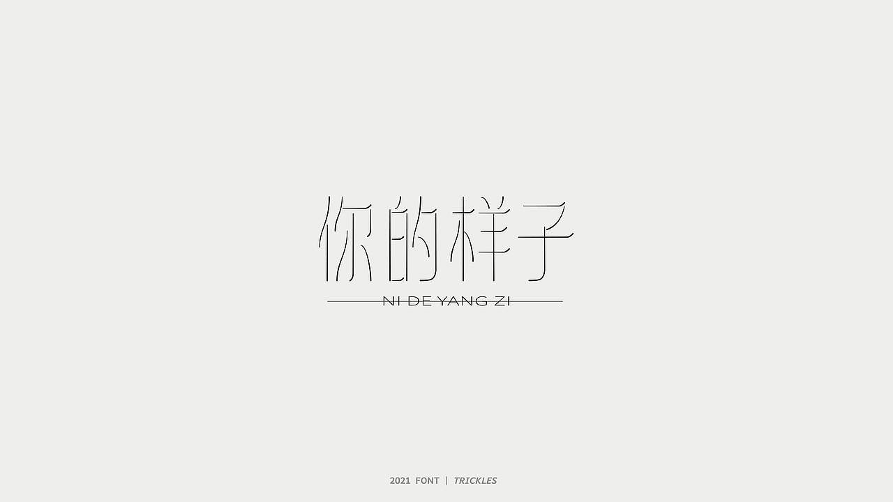 TRICKLES丨杂字机