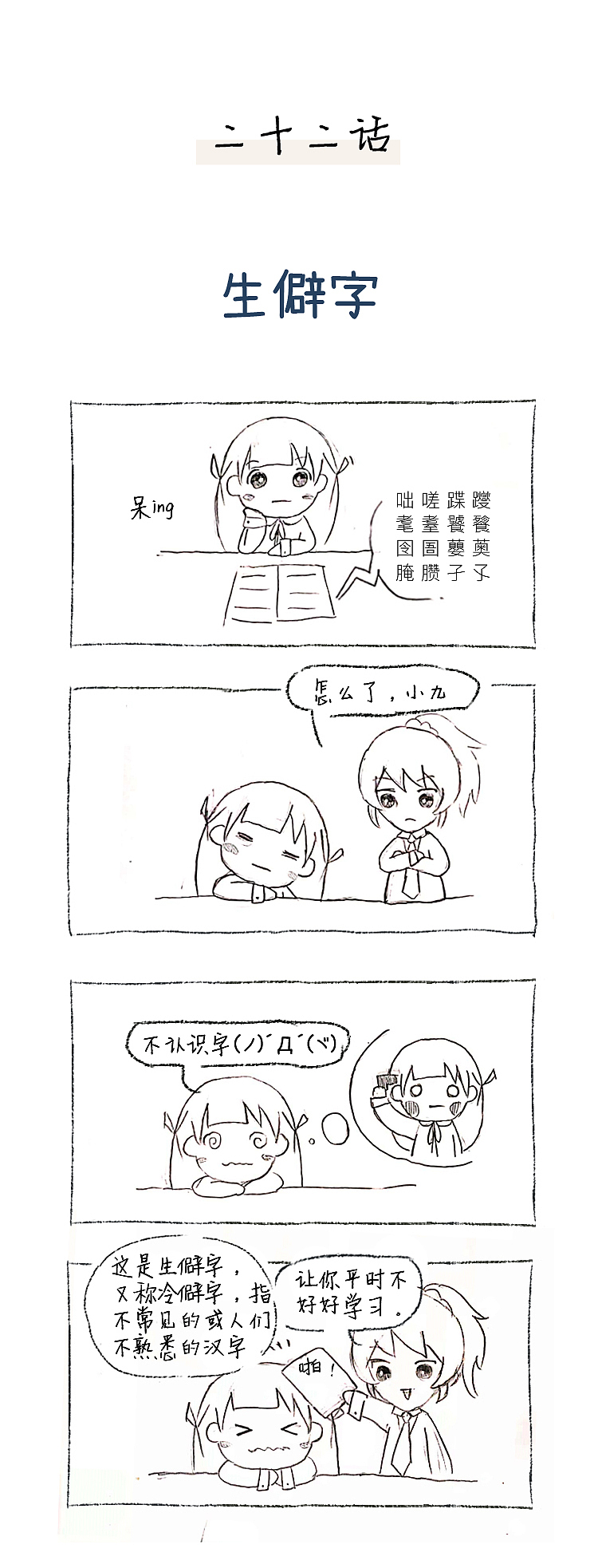 漫画 | KK小九日常