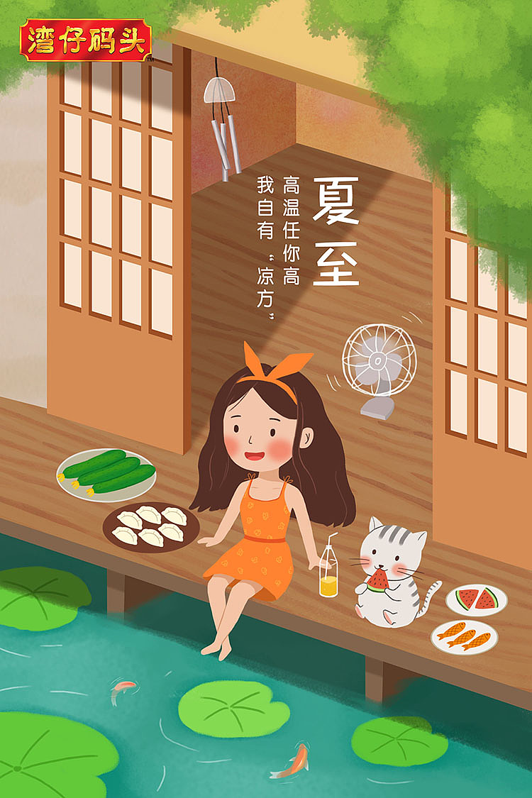 湾仔码头 二十四节气系列插画