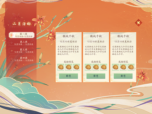 《轩辕剑龙舞云山》游戏界面延展