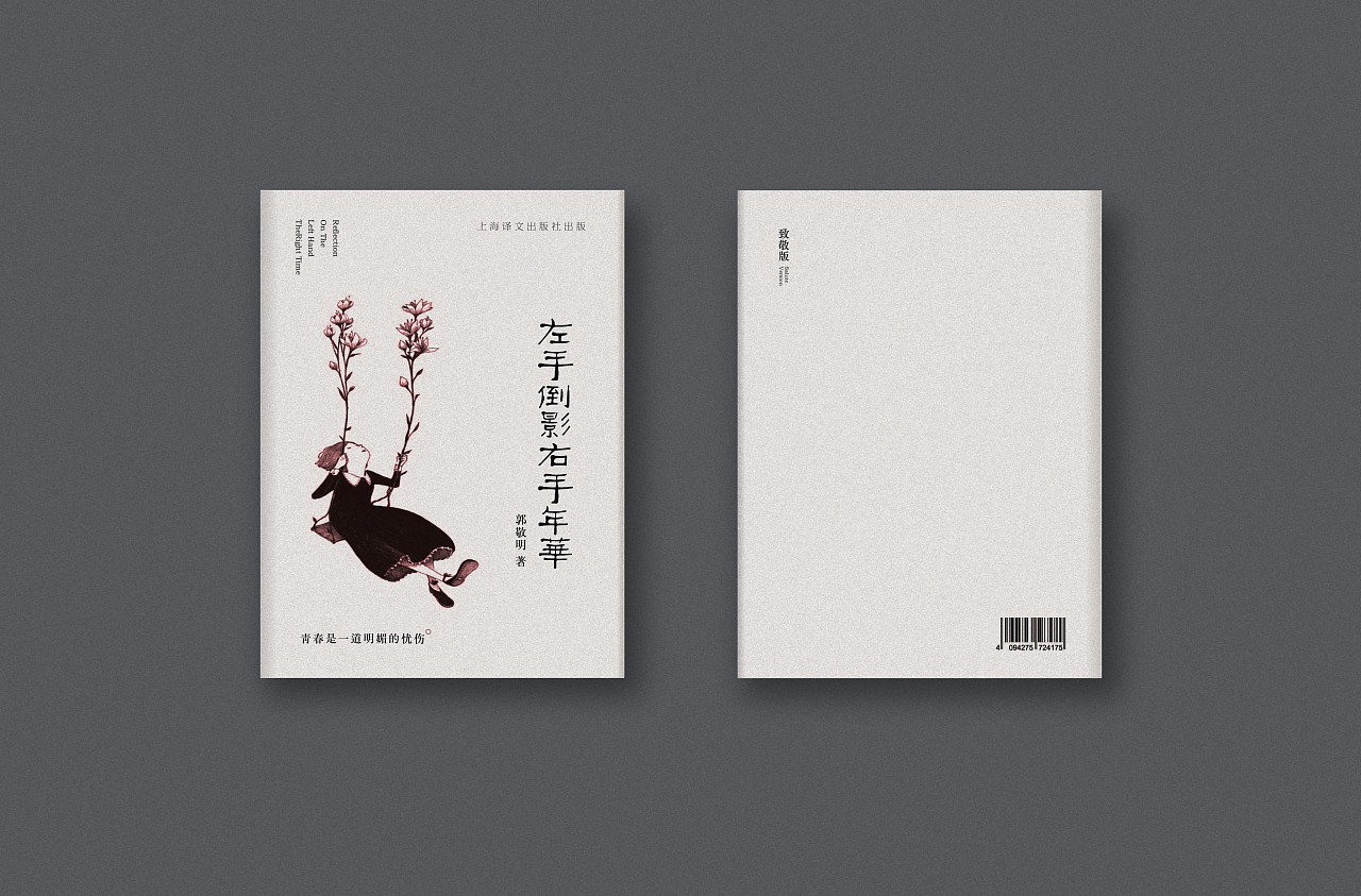 书籍封面设计