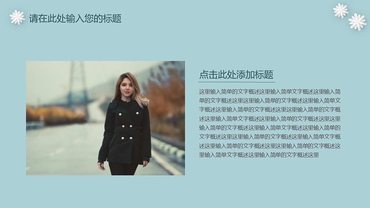 文艺花卉主题工作计划述职报告学习演讲PPT模板