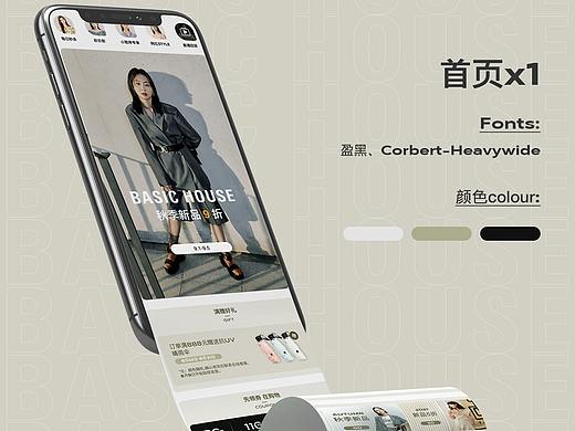 BASICHOUSE|女装移动端首页