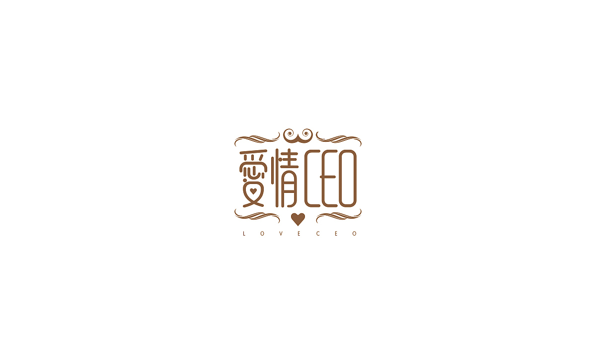 优酷出品网剧爱情CEO字形字效制作