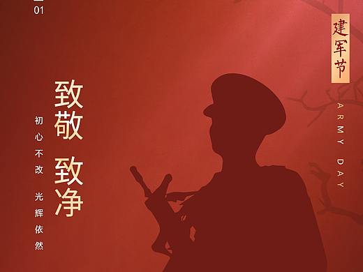 建军节