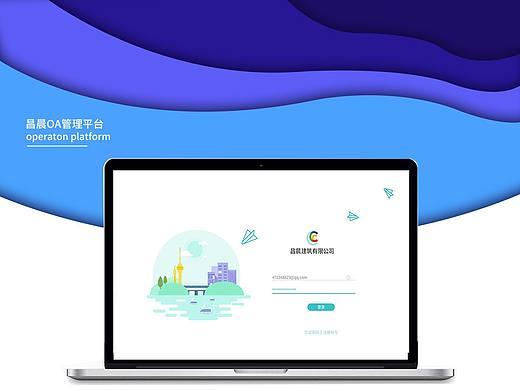 昌晨OA系统管理