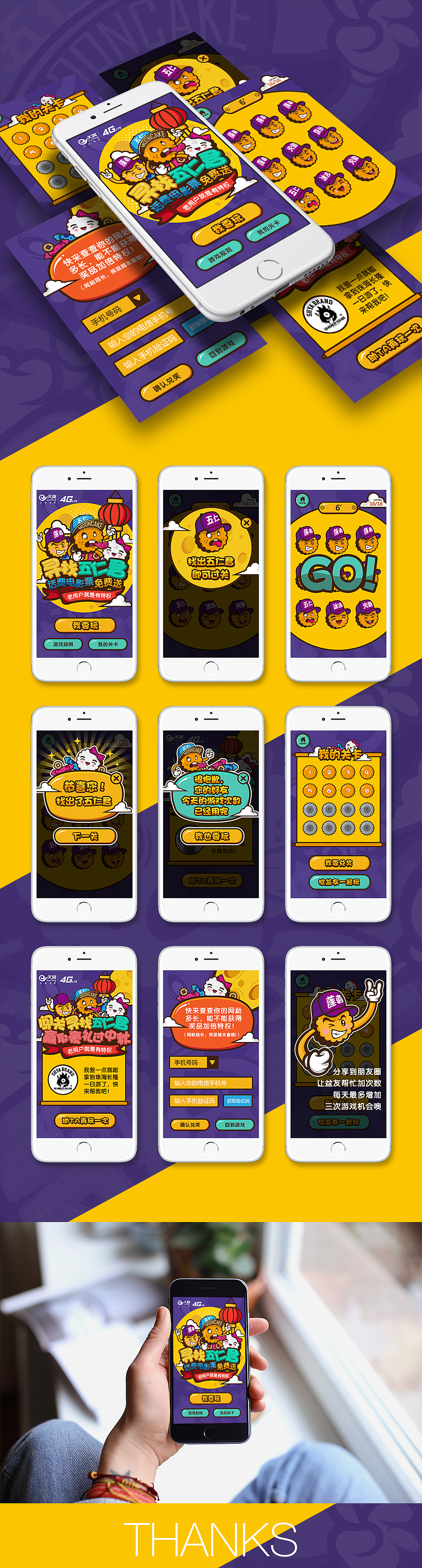 那些年做的H5——小游戏类