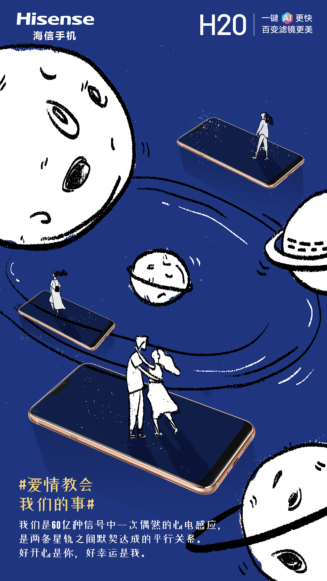话题海报“爱情教会我们的事”
