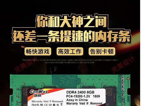 8G内存条详情设计