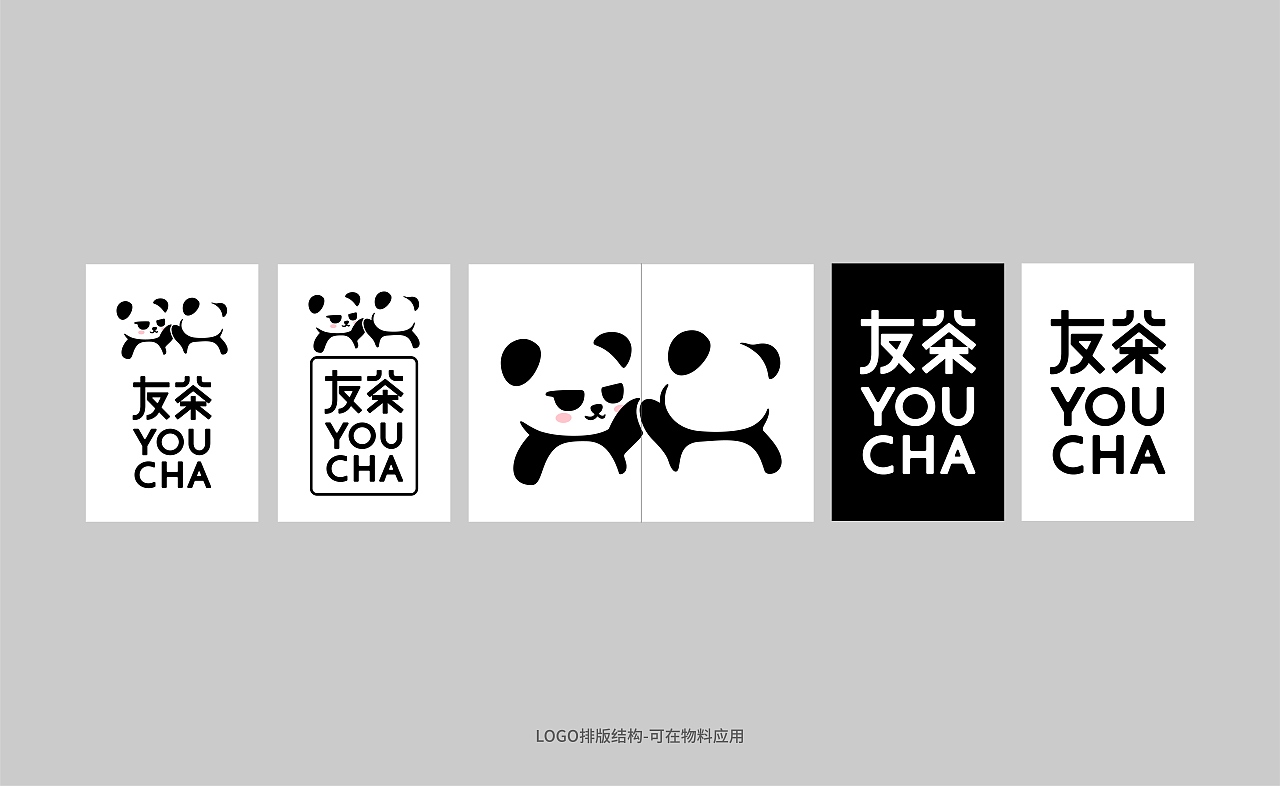“友茶YOUCHA”熊猫造型logo设计 谢安妮（图ZMTY4MzU1MzIw） - Logo - 站酷设计师谢安妮野生设计师原创素材 - 站酷ZCOOL