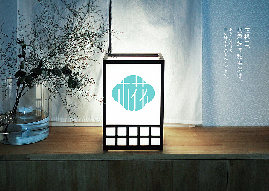 餐饮品牌设计 茶饮果汁 品牌提案 -椛田氷室