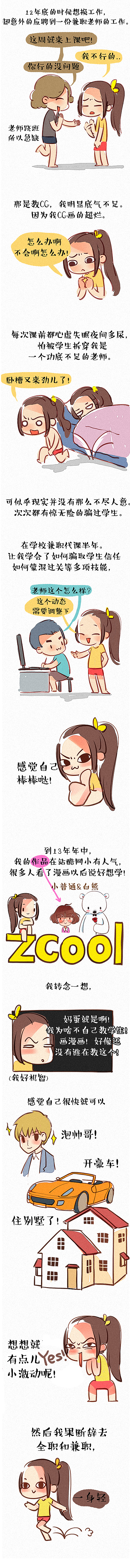 看我是如何把你们也拖下水的（图ZMjEwMTY1ODQ=） - 短篇/格漫 - 站酷设计师味精MSG原创素材 - 站酷ZCOOL