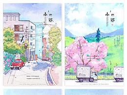 小世界