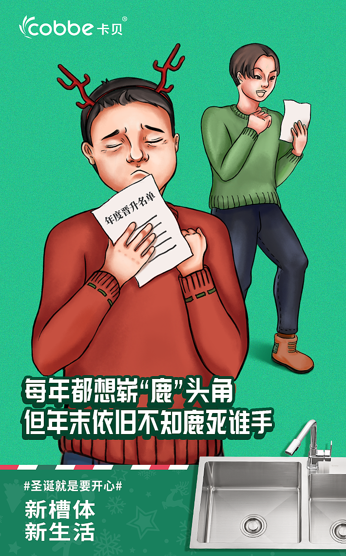 卡贝圣诞品宣海报