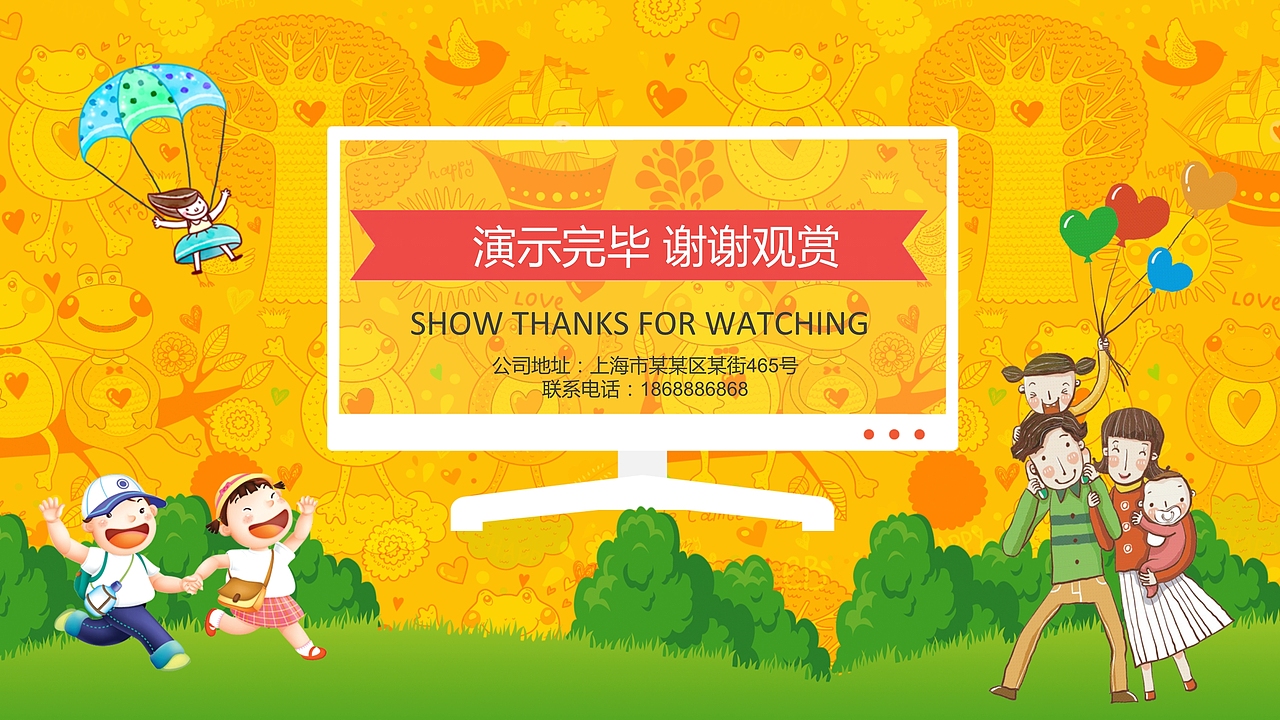 亲子嘉年华活动策划PPT模板