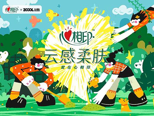 「种下一颗爱」站酷 x 心相印插画