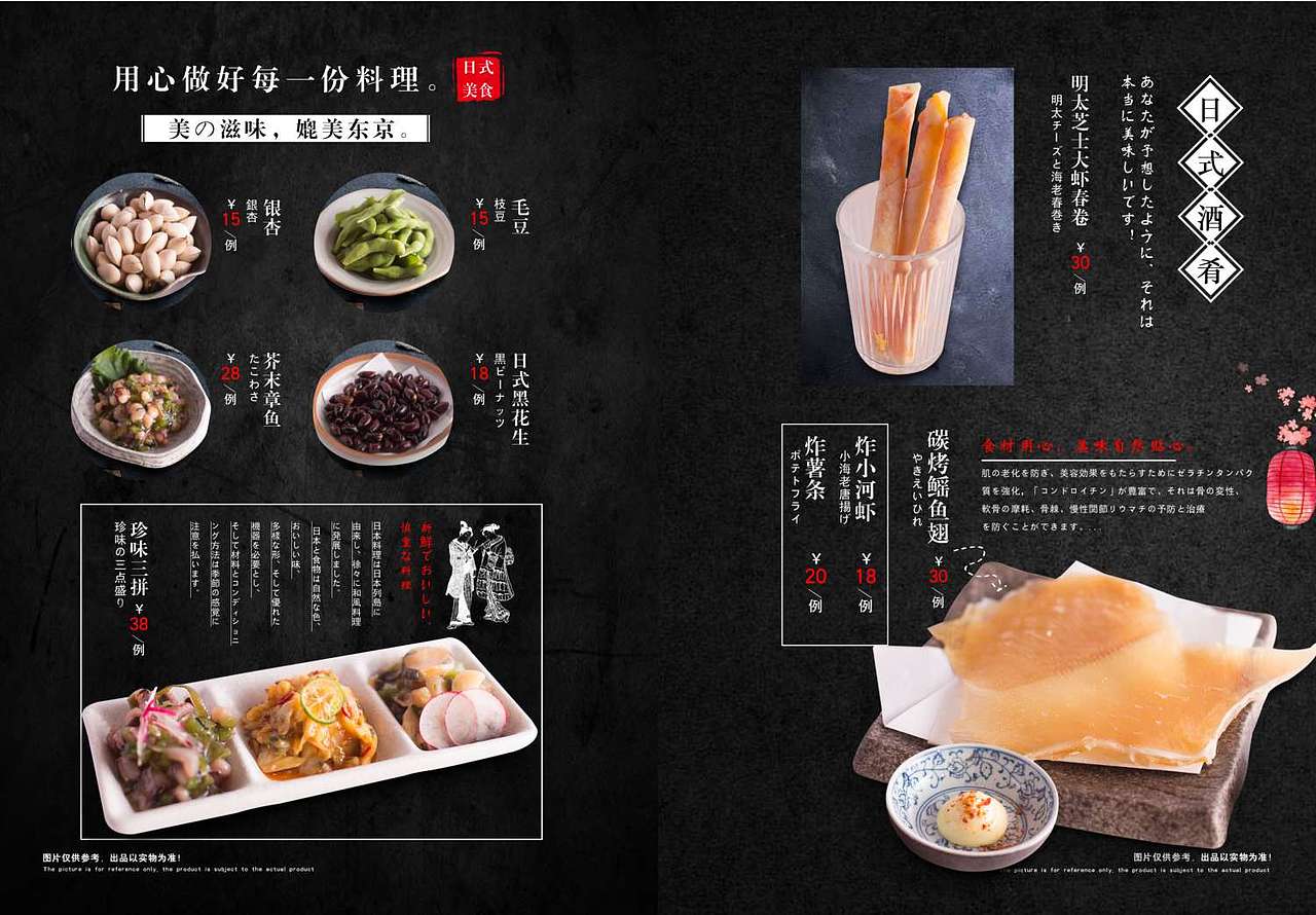 菜单 日料（图ZMTYyNjk1Nzg4） - 书籍/画册 - 站酷设计师时光请慢点走原创素材 - 站酷ZCOOL