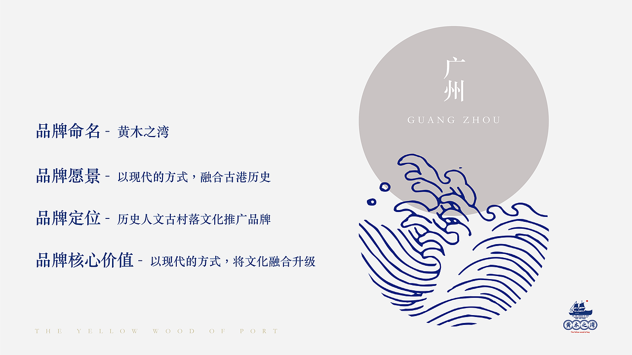 《黄木之湾》旅行地品牌——再设计