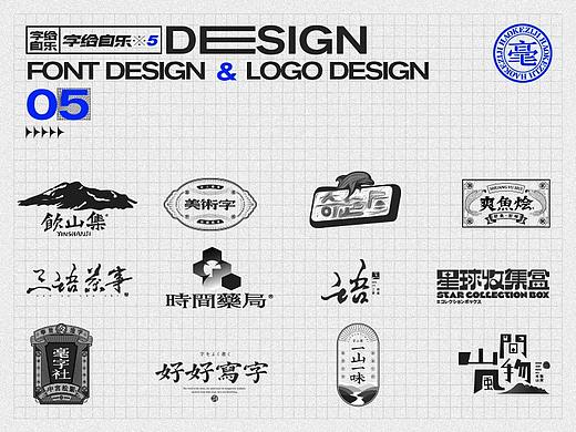 毫克字迹 X 字体 X LOGO
