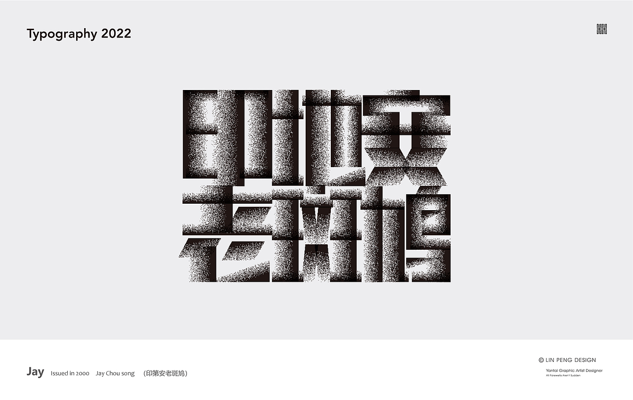 周杰伦音乐专辑《JAY》合体字体设计（图ZMjkyOTgyOTg0） - 字体/字形 - 站酷设计师向游L原创素材 - 站酷ZCOOL