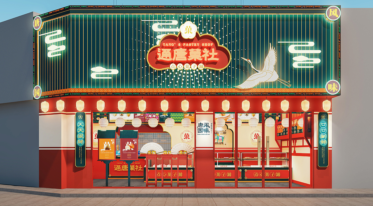 通唐菓社·点心菓子铺丨烘焙品牌全案塑造VIS策划设计（图ZMjkzODYwMTQ0） - 品牌 - 站酷设计师暖光设计原创素材 - 站酷ZCOOL