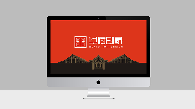 一个品牌的诞生【华府印象】