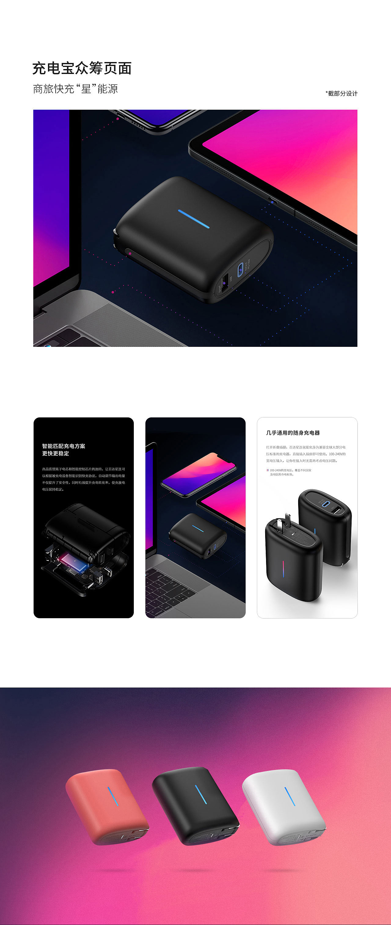 点礼创新 | 百达星连超快充