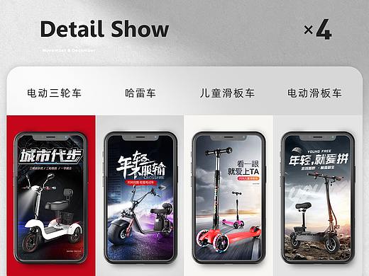 淘宝详情页 电动滑板车、电动车、三轮车、哈雷车