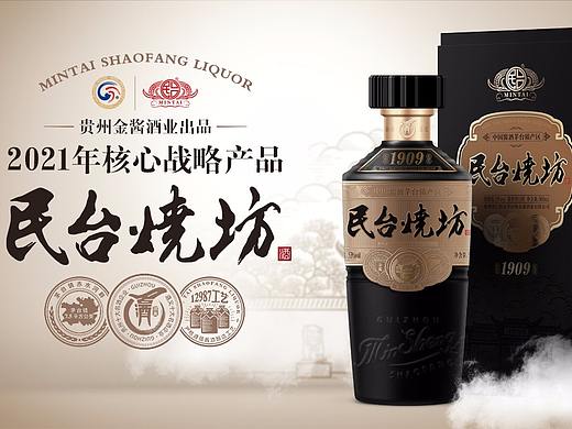 金酱|民台烧坊 高端酱香白酒设计_MOFA1985创意[案例] 