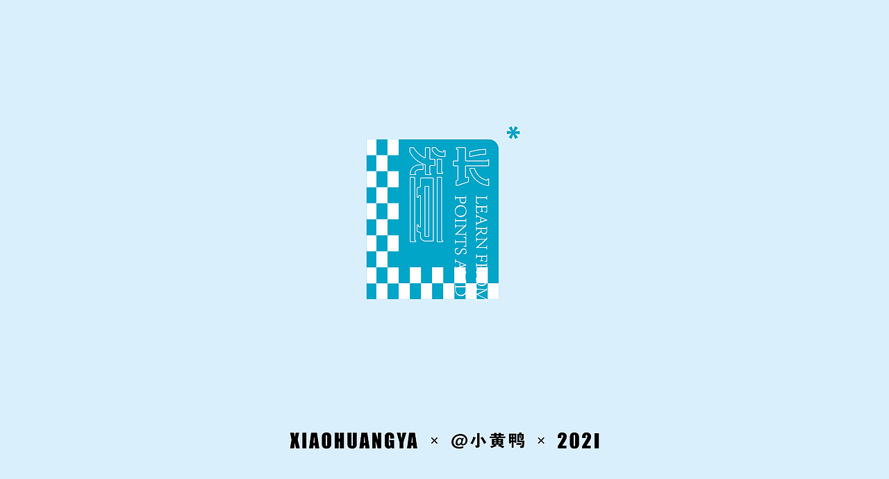 考研篇（图ZMjcxNTIyMjg4） - 字体/字形 - 站酷设计师可达鸭和小黄鸭原创素材 - 站酷ZCOOL