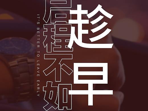 造势海报分享