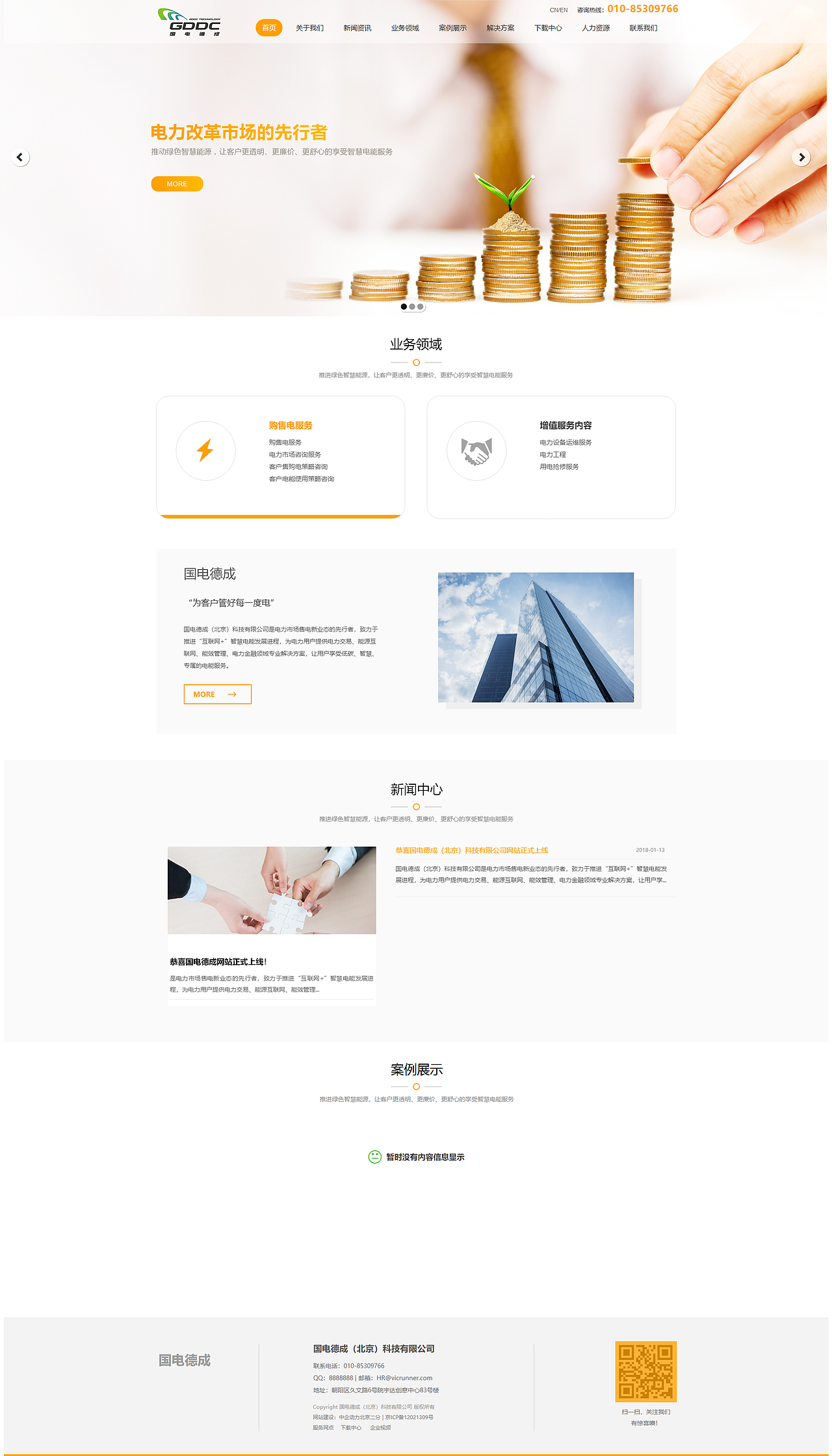 国电德成官网（图ZMTMwMTkxNDY0） - 企业官网 - 站酷设计师妮丫头66原创素材 - 站酷ZCOOL
